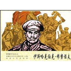 Image du vendeur pour Historical Pictures of Xinjiang plexus (paperback)(Chinese Edition) mis en vente par liu xing