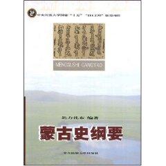 Seller image for Menggu Shi Outline (Paperback)(Chinese Edition) for sale by liu xing