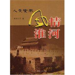 Immagine del venditore per humanities Anhui: style Huai (paperback)(Chinese Edition) venduto da liu xing