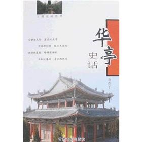 Imagen del vendedor de Huating History of (Paperback)(Chinese Edition) a la venta por liu xing