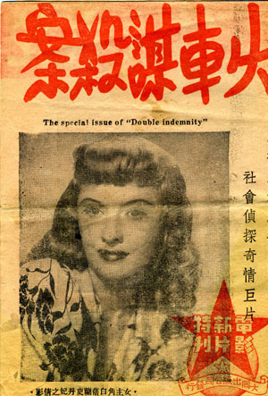 Chinese Movie Brochure, in Chinese, for "The Pied Piper" and "Double Indemnity"