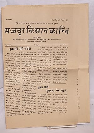 Mazdoor Kisan Kranti [issue 4, April 1974]