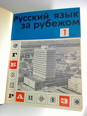 Russkij jazyk za rubezom. 12 / 1978, 1 - 6 (gebundener Jg.-Bd.) - Zurnal Instituta russkogo jazyk...