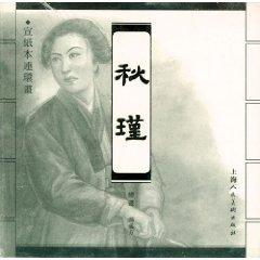 Imagen del vendedor de Xuan comic book: Qiu Jin [Paperback](Chinese Edition) a la venta por liu xing