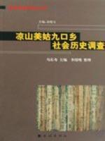 Immagine del venditore per Liangshan Meigu nine rural social and historical survey [Paperback](Chinese Edition) venduto da liu xing