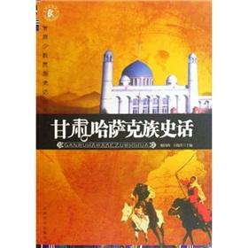 Image du vendeur pour Gansu Kazak History of [Paperback](Chinese Edition) mis en vente par liu xing