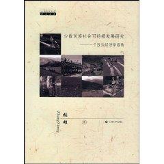 Imagen del vendedor de minorities and social sustainable development Research: A Political Economy Perspective [other](Chinese Edition) a la venta por liu xing