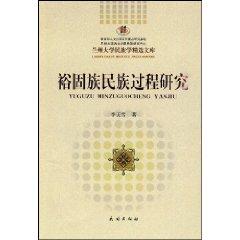 Seller image for Yugur National Process [Paperback](Chinese Edition) for sale by liu xing