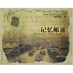 Immagine del venditore per From 1900 Mail to 2000(Chinese Edition) venduto da liu xing