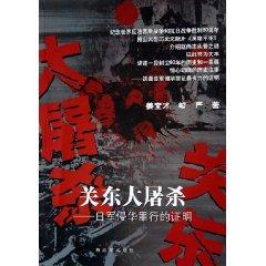 Imagen del vendedor de Kanto Massacre: Proof of the Japanese invasion of China [Paperback](Chinese Edition) a la venta por liu xing