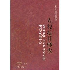 Immagine del venditore per Zuoquan anti-Japanese war [Paperback](Chinese Edition) venduto da liu xing