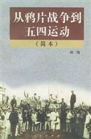 Seller image for From Opium War to the May Fourth Movement (short version) [Paperback](Chinese Edition) for sale by liu xing