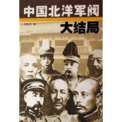 Imagen del vendedor de finale of the Northern Warlords of China [Paperback](Chinese Edition) a la venta por liu xing