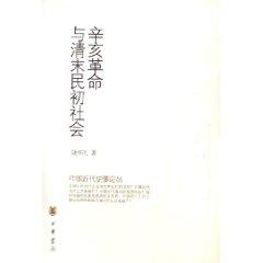 Immagine del venditore per Revolution and the Late Qing Dynasty [Paperback](Chinese Edition) venduto da liu xing