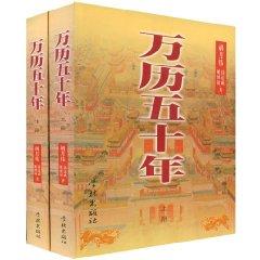 Immagine del venditore per Wanli five years (Set 2 Volumes) [Paperback ](Chinese Edition) venduto da liu xing