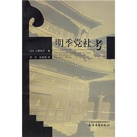 Seller image for Ming Dynasty Club Party [Paperback](Chinese Edition) for sale by liu xing