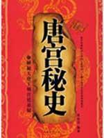 Imagen del vendedor de Tanggong Secret History [Paperback](Chinese Edition) a la venta por liu xing