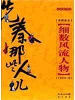 Seller image for count the heroes: Pre those children [Paperback ](Chinese Edition) for sale by liu xing