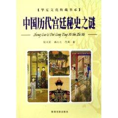 Imagen del vendedor de Secret History of the mystery of China s ancient palace (Set 2 Volumes) [Paperback](Chinese Edition) a la venta por liu xing