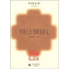 Imagen del vendedor de Ancient History of China Lecture: History class [hardcover](Chinese Edition) a la venta por liu xing