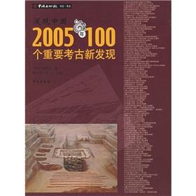 Immagine del venditore per found in China: 2005 100 important archaeological discoveries [Paperback](Chinese Edition) venduto da liu xing