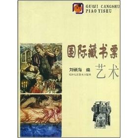 Imagen del vendedor de International Bookplate Art [Paperback](Chinese Edition) a la venta por liu xing