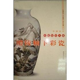 Image du vendeur pour Liling polychrome underglaze(Chinese Edition) mis en vente par liu xing