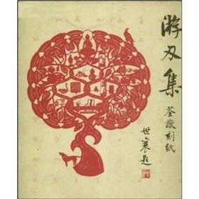 Image du vendeur pour maneuver sets: the stem of life initiatives engraved paper(Chinese Edition) mis en vente par liu xing