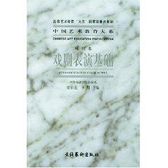 Immagine del venditore per drama based on: Culture and Arts Publishing House Theatre(Chinese Edition) venduto da liu xing