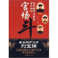 Image du vendeur pour bureaucratic struggle: Humpbacked Liu Qiao Zhi of the Qianlong Doo-Kun (with CD)(Chinese Edition) mis en vente par liu xing