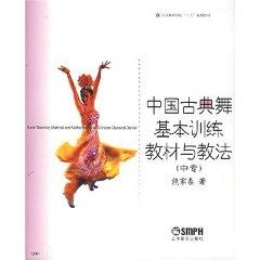 Immagine del venditore per Beijing Dance Academy fifth planning materials: Chinese classical dance and the teaching of basic training materials (secondary)(Chinese Edition) venduto da liu xing