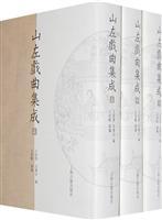 Immagine del venditore per Shanzuo Opera integration (3 volumes)(Chinese Edition) venduto da liu xing