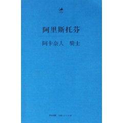 Immagine del venditore per A Kanai people . Knight(Chinese Edition) venduto da liu xing