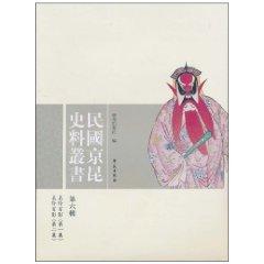 Imagen del vendedor de Republic Jingkun Historical Books (Series 6)(Chinese Edition) a la venta por liu xing