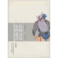 Imagen del vendedor de Republic Jingkun Historical Books (4th series)(Chinese Edition) a la venta por liu xing