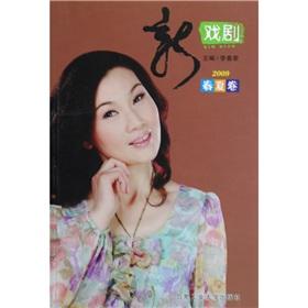 Imagen del vendedor de 2009 New Theatre (spring roll)(Chinese Edition) a la venta por liu xing