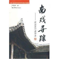 Immagine del venditore per Southern Opera Pursuit: Modern Southern Opera Remaining(Chinese Edition) venduto da liu xing
