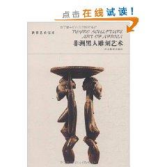 Seller image for treasure-house of world art - black African sculpture(Chinese Edition) for sale by liu xing
