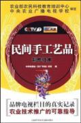 Imagen del vendedor de handicraft production technology(Chinese Edition) a la venta por liu xing