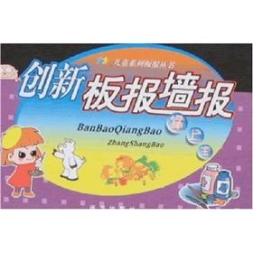 Immagine del venditore per blackboard newspaper children s series books: innovative blackboard newspaper poster far Journal Pocket(Chinese Edition) venduto da liu xing