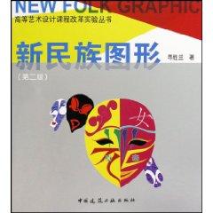 Seller image for new nation Graphics (2)(Chinese Edition) for sale by liu xing