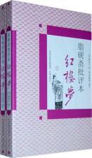 Bild des Verkufers fr Writer of criticism of the Red (Set 2 Volumes) [Paperback](Chinese Edition) zum Verkauf von liu xing