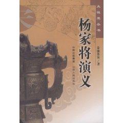 Imagen del vendedor de Yangs Romance [Paperback](Chinese Edition) a la venta por liu xing