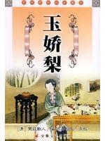 Image du vendeur pour Jen pear / Chinese classic library [Paperback](Chinese Edition) mis en vente par liu xing