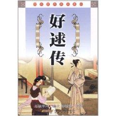 Image du vendeur pour Ho-kau pass [Paperback](Chinese Edition) mis en vente par liu xing