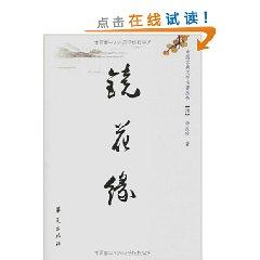Image du vendeur pour Flowers in the Mirror [Paperback](Chinese Edition) mis en vente par liu xing