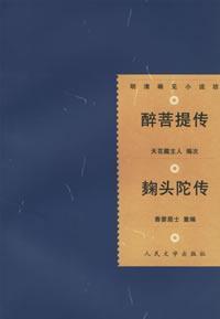 Immagine del venditore per drunk Communication Mandatory Toutuo pass Bodhi [Paperback](Chinese Edition) venduto da liu xing