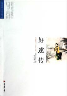 Seller image for Ho-kau Biography [Paperback](Chinese Edition) for sale by liu xing
