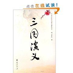 Immagine del venditore per Three Kingdoms [Paperback](Chinese Edition) venduto da liu xing