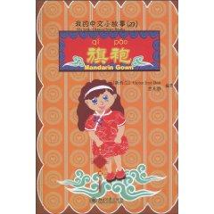 Image du vendeur pour Mandarin Gown(Chinese Edition) mis en vente par liu xing